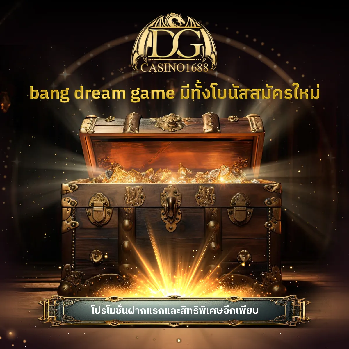 bang dream game มีทั้งโบนัสสมัครใหม่ โปรโมชั่นฝากแรกและสิทธิพิเศษอีกเพียบ
