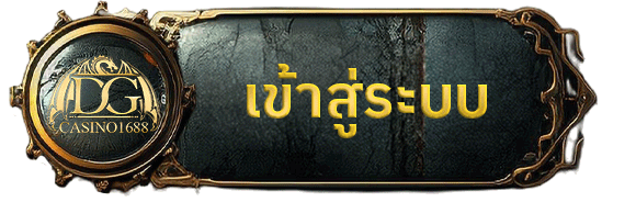 WY88-dgcasin1688-เข้าสู่ระบบ