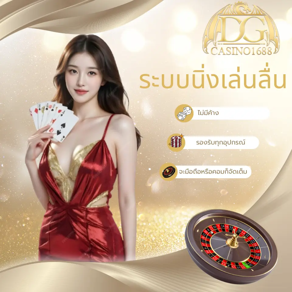 เล่นลื่น ไม่มีค้าง รองรับทุกอุปกรณ์ จะมือถือหรือคอมก็จัดเต็ม